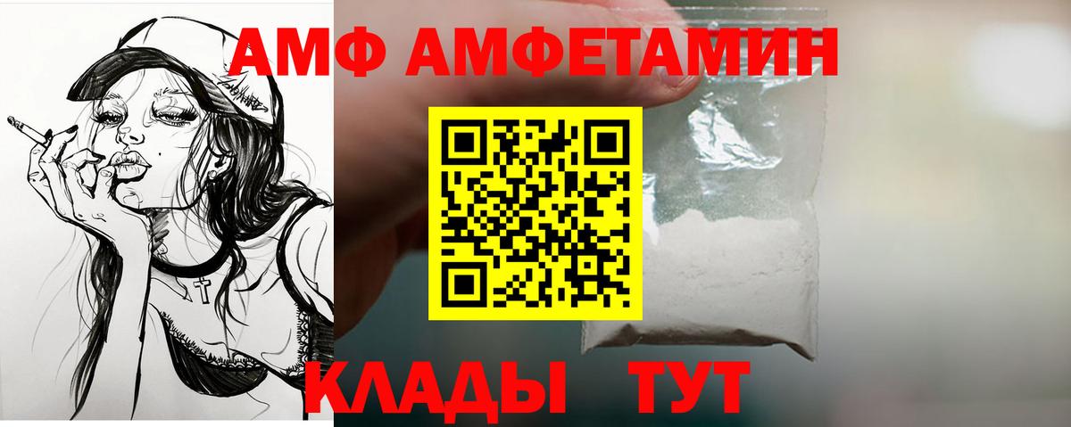 АМФ Premium  Amphetamine  АМФЕТАМИН  Выкса 