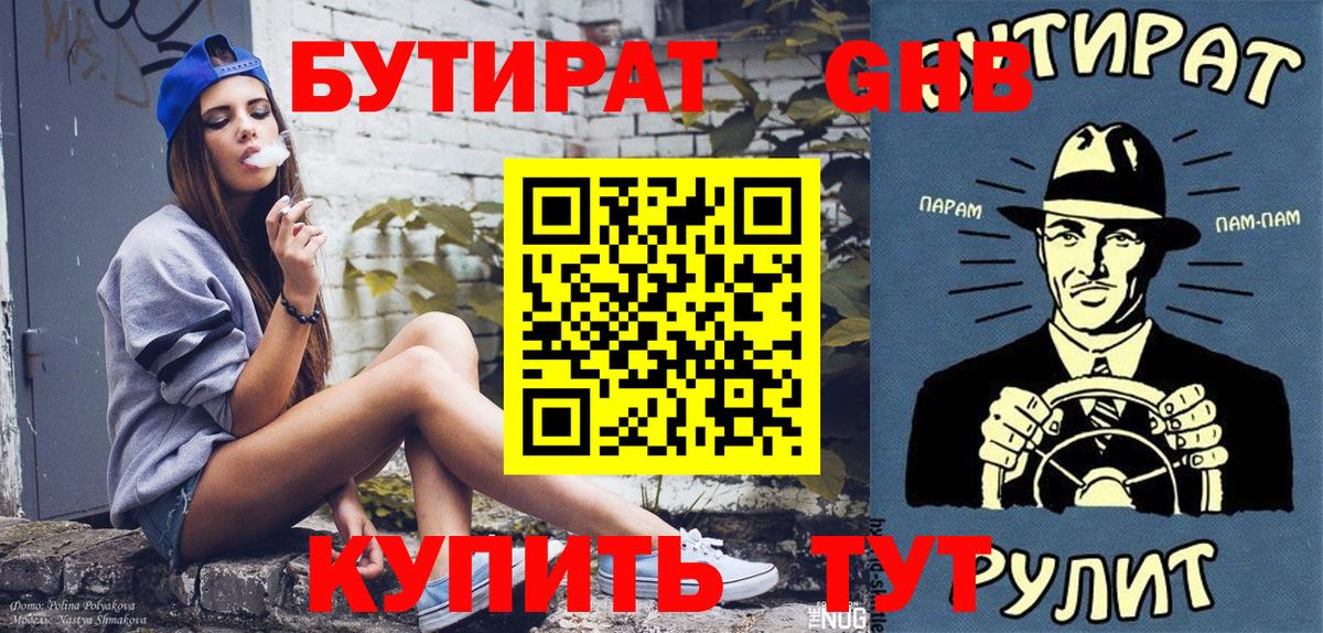 Бутират Butirat Выкса