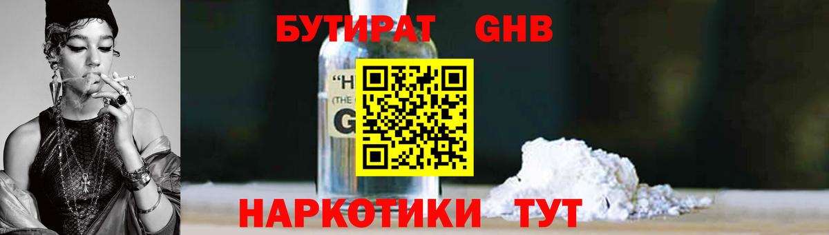 Выкса  БУТИРАТ  Вход с VPN  Бутират бутик 