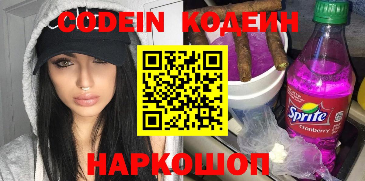 Кодеиновый сироп Lean напиток Lean (лин) Выкса