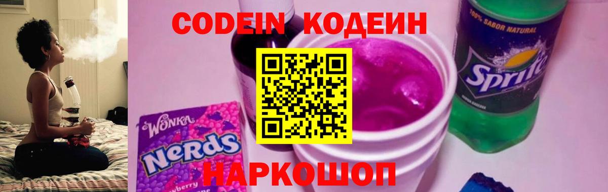 Кодеин напиток Lean (лин)  Выкса 