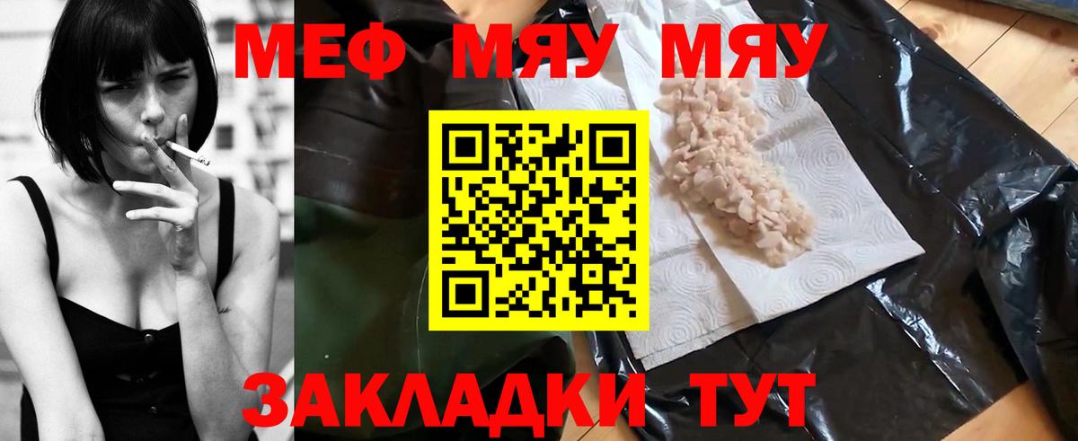 Меф мяу мяу кристаллы Выкса