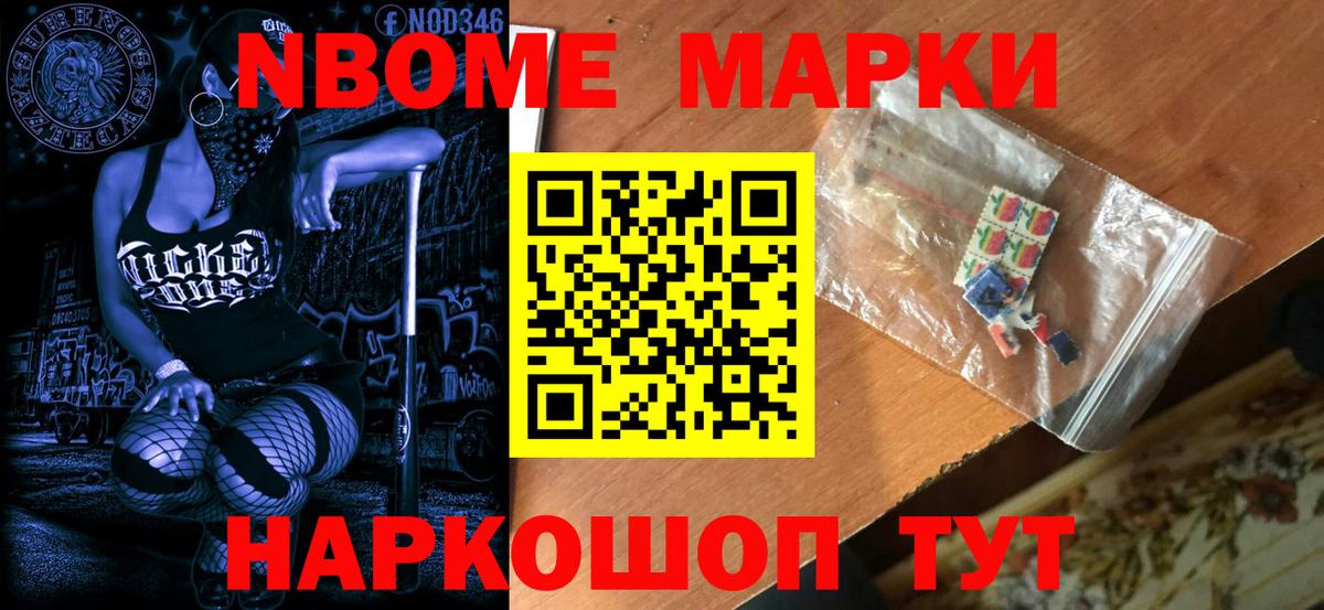 Марки NBOMe  Марки 25I-NBOMe 1500мкг  Вход с VPN  Выкса 